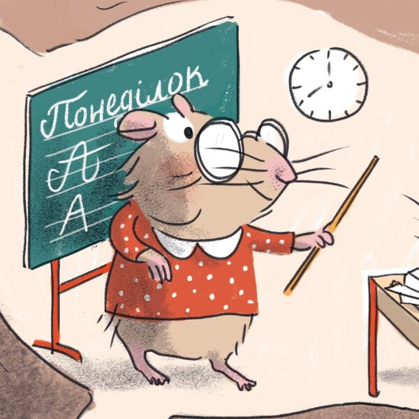 In The Hamster School - У хомяковй школ - Author not specified 9786178307226-6