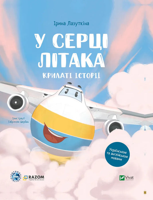 In The Heart Of The Plane + Big Plans (Set Of 2 Books) / У серці літака + Великі плани (комплект із 2-х книг) Sashko Dermansky / Сашко Дерманський 9786171705005,9786171704992-2