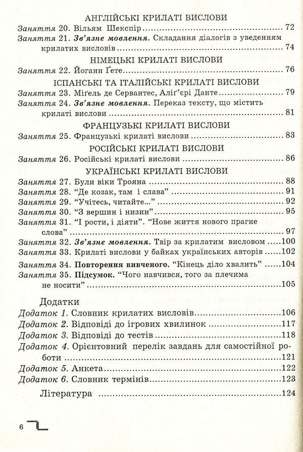 In The History Of Catchphrases. Tutorial / В історію крилатих висловів. Навчальний посібник Mykola Stepaniuk / Николай Степанюк 9789666348398-4