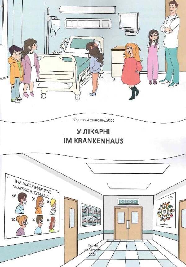 In The Hospital Im Krankenhaus - У лкарн Im Krankenhaus Violetta Arkhipova-Dubro - Волетта Архпова-Дубро 9789669891686-3