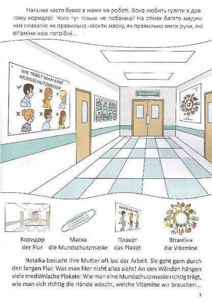 In The Hospital Im Krankenhaus - У лкарн Im Krankenhaus Violetta Arkhipova-Dubro - Волетта Архпова-Дубро 9789669891686-5