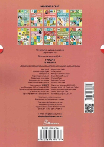 In The Hospital W Szpitalu - У лкарн W szpitalu Violetta Arkhipova-Dubro - Волетта Архпова-Дубро 9789669891785-2