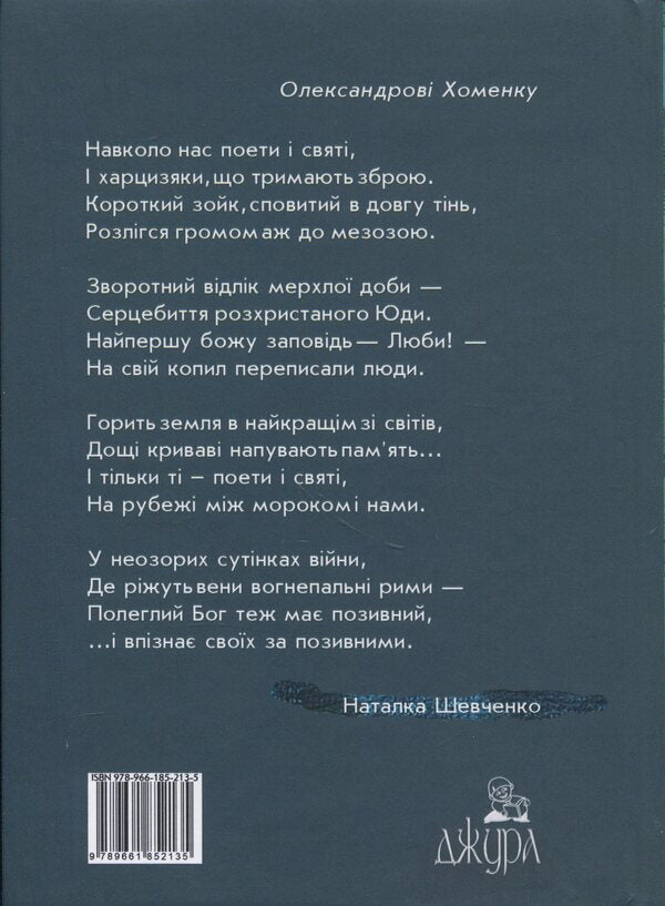 In The House Of A Dry Heart Plus Face In Profile Until Tomorrow / У домі сухого серця плюс Обличчям у профіль до завтра Alexander Khomenko / Олександр Хоменко 9789661852135-2