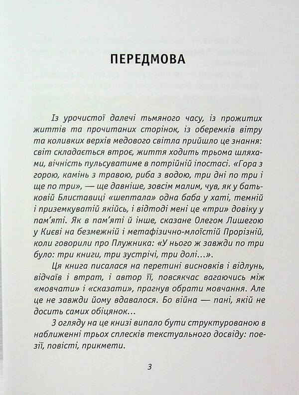 In The House Of A Dry Heart Plus Face In Profile Until Tomorrow / У домі сухого серця плюс Обличчям у профіль до завтра Alexander Khomenko / Олександр Хоменко 9789661852135-3