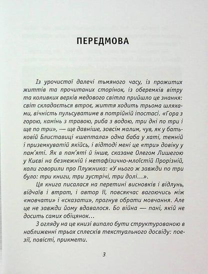 In The House Of A Dry Heart Plus Face In Profile Until Tomorrow / У домі сухого серця плюс Обличчям у профіль до завтра Alexander Khomenko / Олександр Хоменко 9789661852135-3
