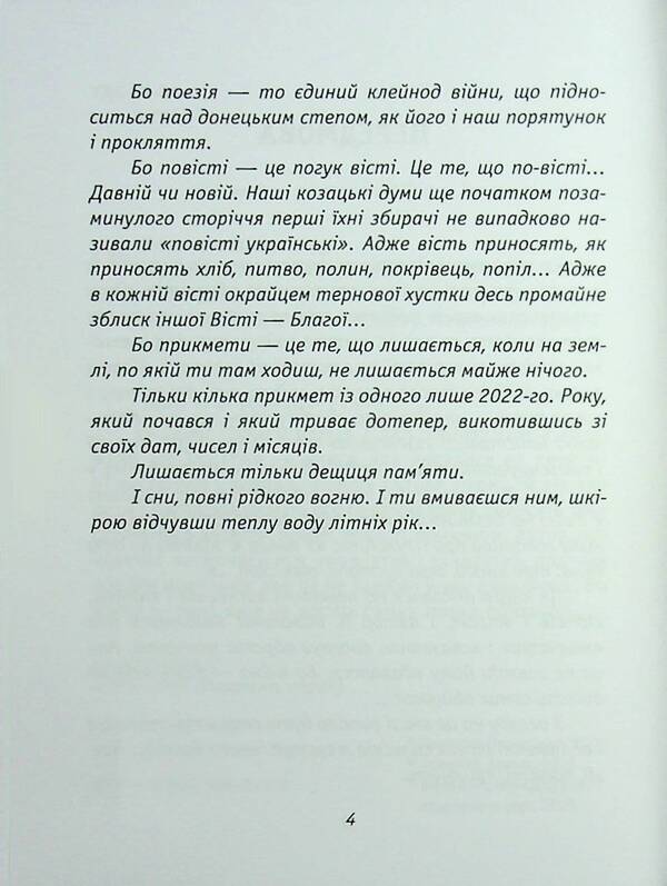 In The House Of A Dry Heart Plus Face In Profile Until Tomorrow / У домі сухого серця плюс Обличчям у профіль до завтра Alexander Khomenko / Олександр Хоменко 9789661852135-4