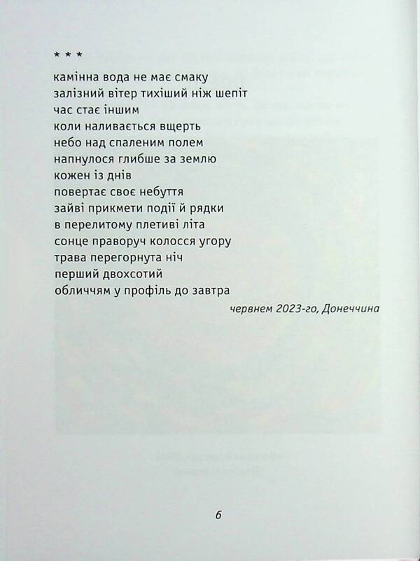 In The House Of A Dry Heart Plus Face In Profile Until Tomorrow / У домі сухого серця плюс Обличчям у профіль до завтра Alexander Khomenko / Олександр Хоменко 9789661852135-6