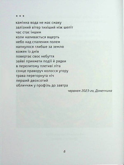 In The House Of A Dry Heart Plus Face In Profile Until Tomorrow / У домі сухого серця плюс Обличчям у профіль до завтра Alexander Khomenko / Олександр Хоменко 9789661852135-6