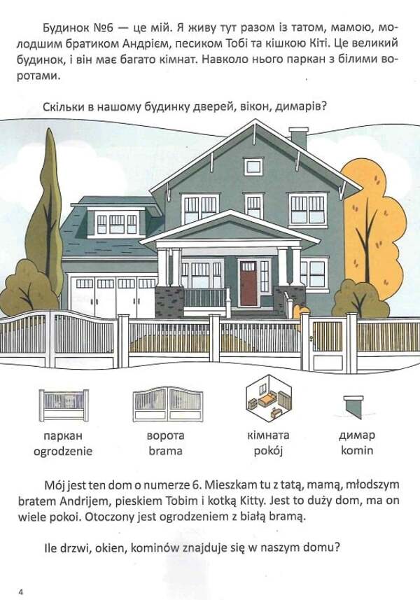 In The House W Building - У будинку W budynku Violetta Arkhipova-Dubro - Волетта Архпова-Дубро 9789669891778-6