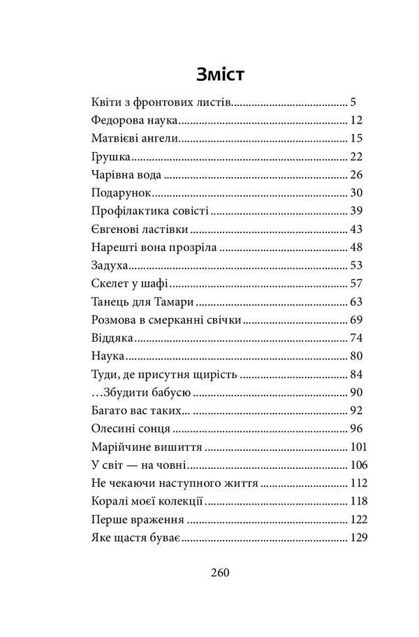 In The Labyrinths Of Touch / У лабіринтах дотиків Zoryana Zamkova / Зоряна Замкова 9789661064804-2