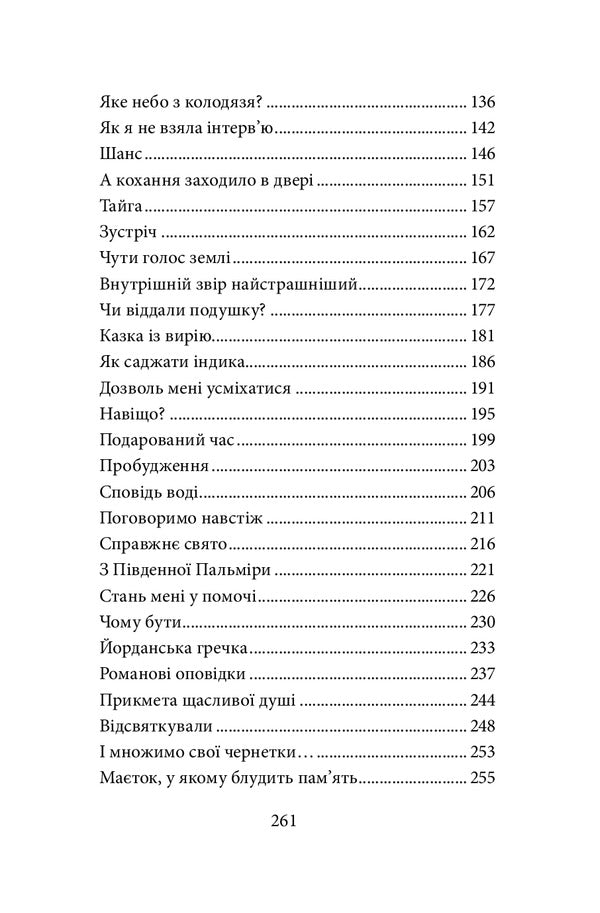 In The Labyrinths Of Touch / У лабіринтах дотиків Zoryana Zamkova / Зоряна Замкова 9789661064804-3