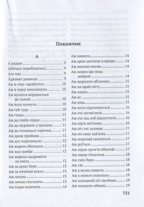 In The Language Of Bestsellers. Modern Dictionary Of The Living Language / Мовою бестселерів. Сучасний словник живої мови Taras Bereza / Тарас Береза 9786176293910-3