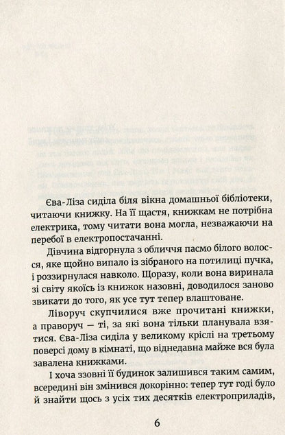 In The Light Of Fireflies (Set Of 2 Books) / У світлі світляків (комплект із 2 книг) Olga Voytenko / Ольга Войтенко 9786176797135,9786176796251-6