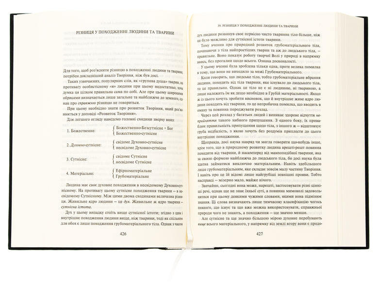 In The Light Of Truth. Grail's Message / У Світлі Істини. Послання Ґраля Abd-Ru-Shin / ABD-Th Shine 9783878605652-6