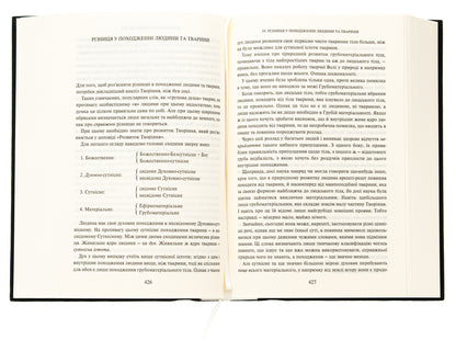 In The Light Of Truth. Grail's Message / У Світлі Істини. Послання Ґраля Abd-Ru-Shin / ABD-Th Shine 9783878605652-6