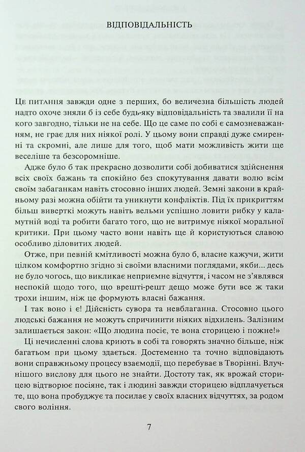 In The Light Of Truth. The Message Of The Grail. Volume 2 / У Світлі Істини. Послання Ґраля. Том 2 Abd-ru-shin / Абд-ру-шин 9786177711932-4