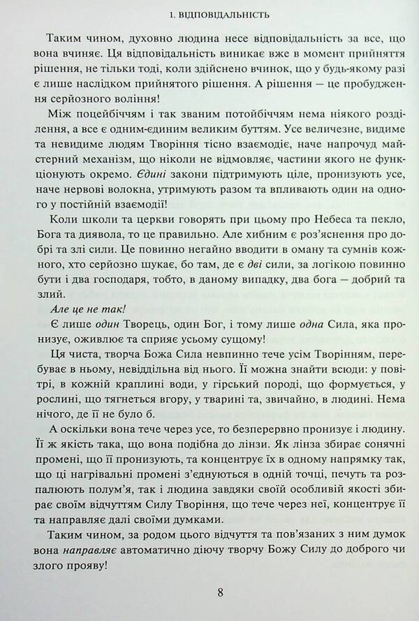 In The Light Of Truth. The Message Of The Grail. Volume 2 / У Світлі Істини. Послання Ґраля. Том 2 Abd-ru-shin / Абд-ру-шин 9786177711932-5