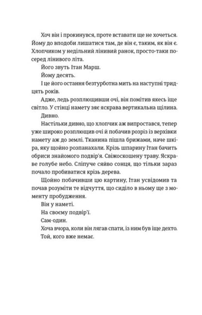 In The Middle Of The Night - Посеред ноч Riley Sager - Райл Сейгер 9789664485347-3
