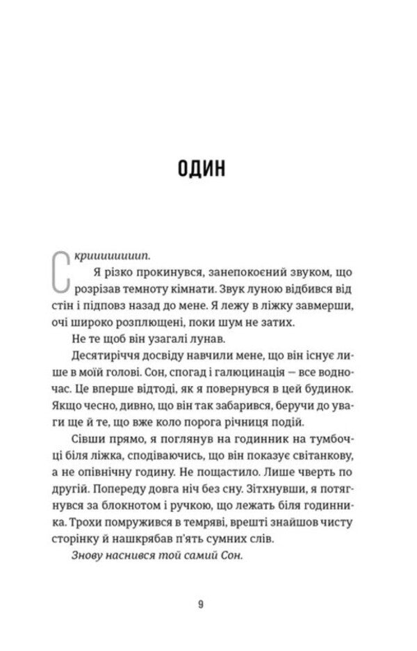 In The Middle Of The Night - Посеред ноч Riley Sager - Райл Сейгер 9789664485347-4