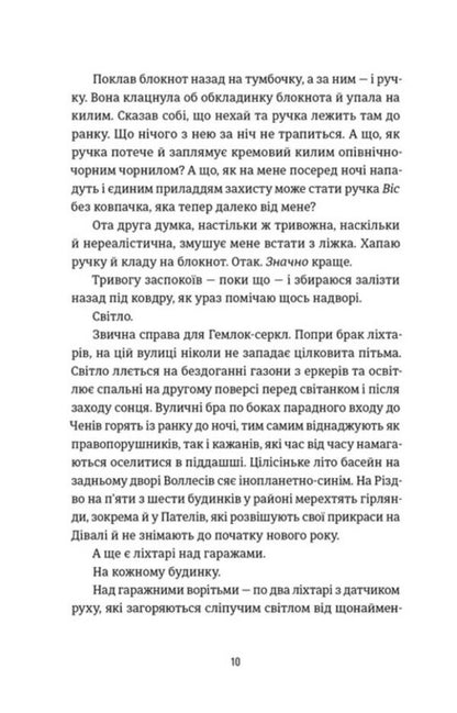 In The Middle Of The Night - Посеред ноч Riley Sager - Райл Сейгер 9789664485347-5
