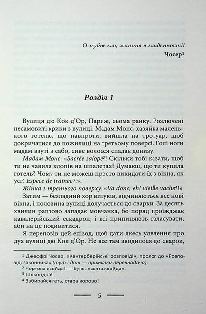 In The Poverty Of Paris And London - У злиднях Парижа Лондона George Orwell - Джордж Орвелл 9789662355857-3