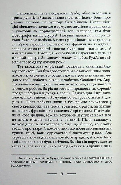 In The Poverty Of Paris And London - У злиднях Парижа Лондона George Orwell - Джордж Орвелл 9789662355857-6