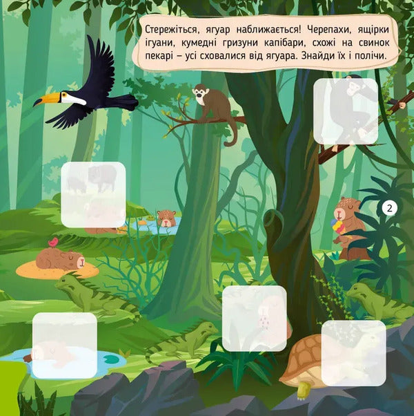 In The Tropical Forest - У тропчному лс - Author not specified 9789669892997-3