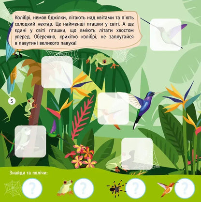In The Tropical Forest - У тропчному лс - Author not specified 9789669892997-4