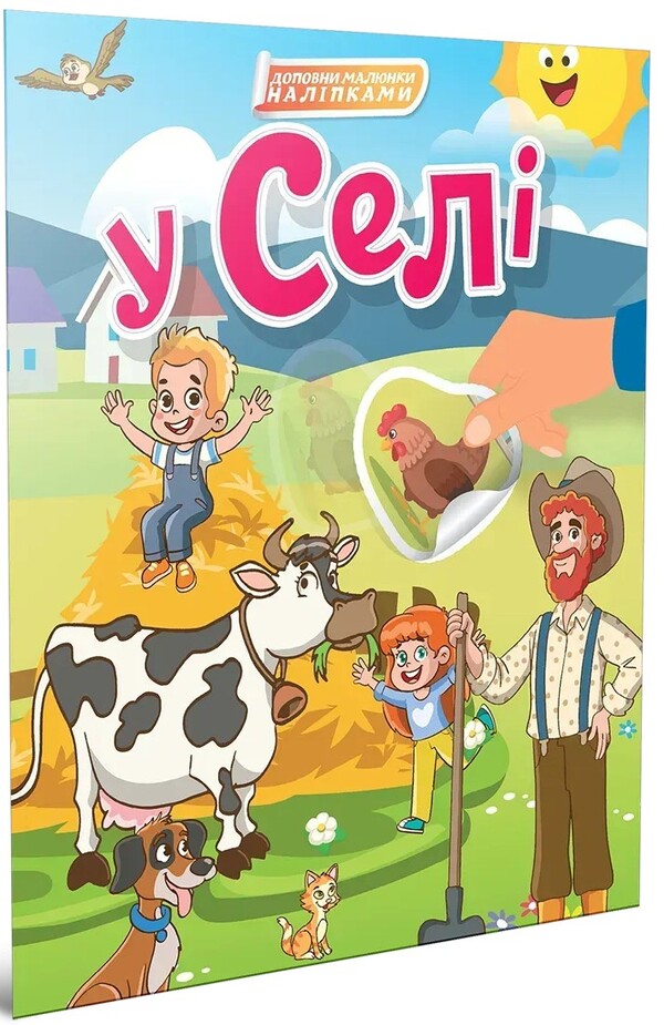 In The Village (+ Stickers) / У селі (+ наліпки) / Author not specified 9789669892379-1