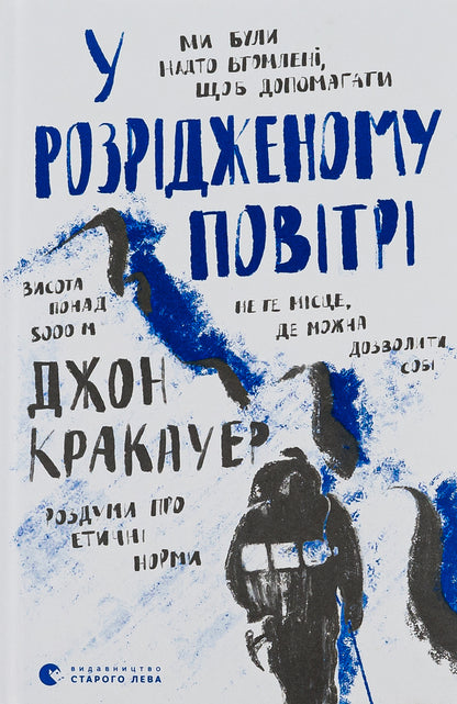 In Thin Air - У розрдженому повтр John Krakauer - Джон Кракауер 9789664480151-1