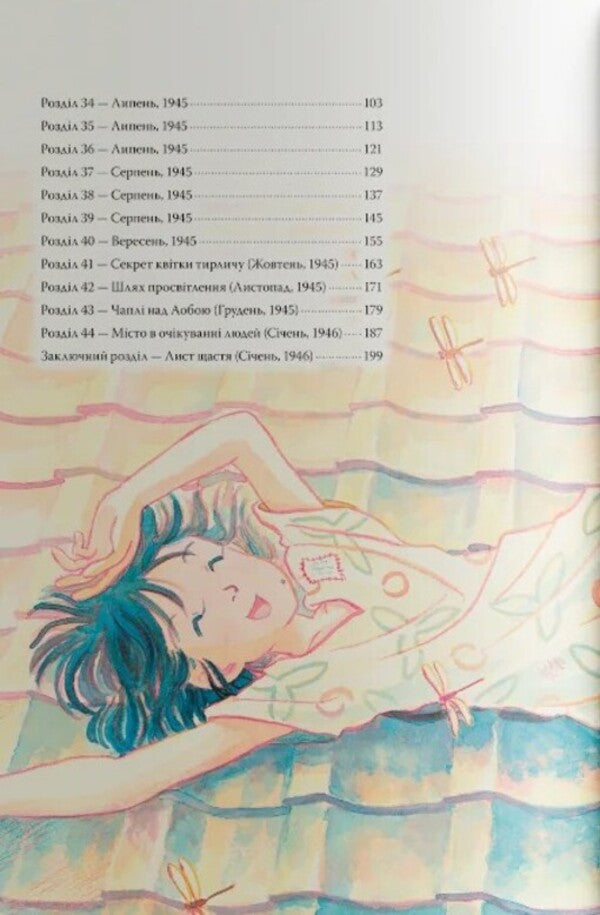 In This Corner Of The World Volume 2 - У цьому куточку свту Том 2 Fumiyo Kono - Фумя Коно 9786178376321-2