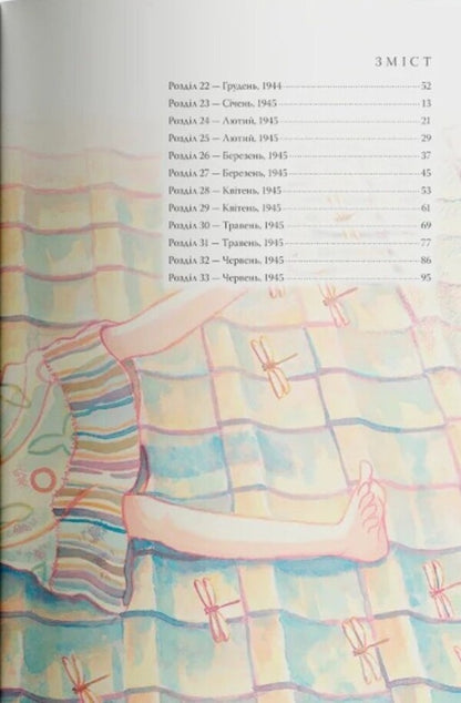 In This Corner Of The World Volume 2 - У цьому куточку свту Том 2 Fumiyo Kono - Фумя Коно 9786178376321-3