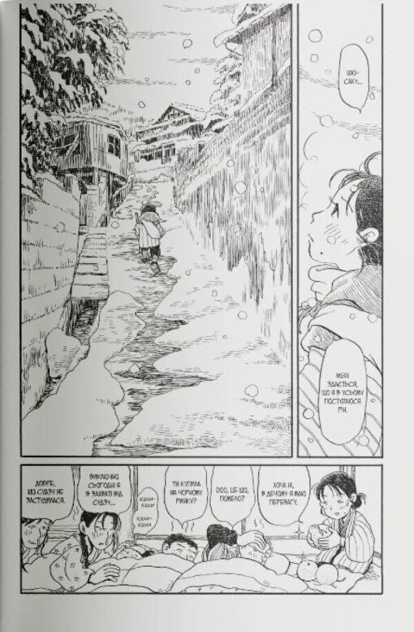 In This Corner Of The World Volume 2 - У цьому куточку свту Том 2 Fumiyo Kono - Фумя Коно 9786178376321-5