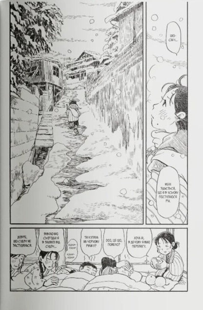 In This Corner Of The World Volume 2 - У цьому куточку свту Том 2 Fumiyo Kono - Фумя Коно 9786178376321-5