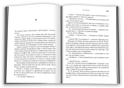In Touch - На звязку Sophie Kinsella - Соф Кнселла 9786178750107-5