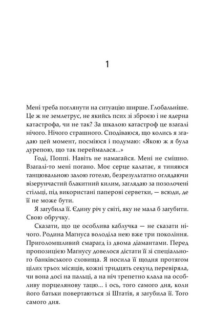 In Touch - На звязку Sophie Kinsella - Соф Кнселла 9786178750107-6
