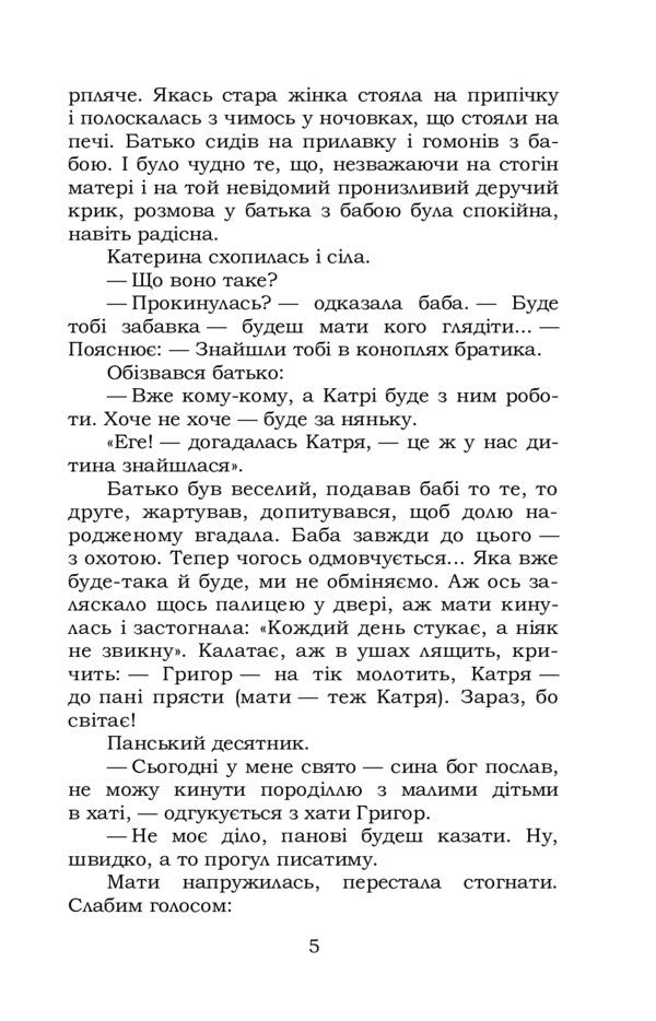 In Weeds. Selected / В бур'янах. Вибране Stepan Vasylchenko / Степан Васильченко 9786177841929-5