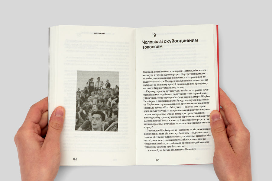 In Your Pocket / По кишені John Berger / Джон Бергер 9786177948598-5