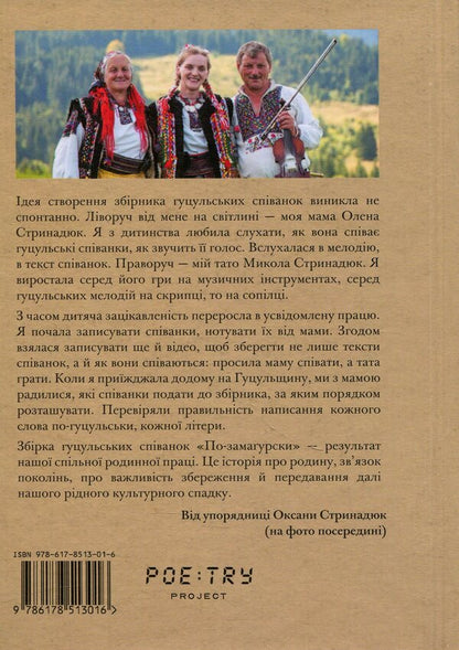 In Zamagur style. Hutsul songs / По-замаґурски. Гуцульські співанки  978-617-8513-01-6-2
