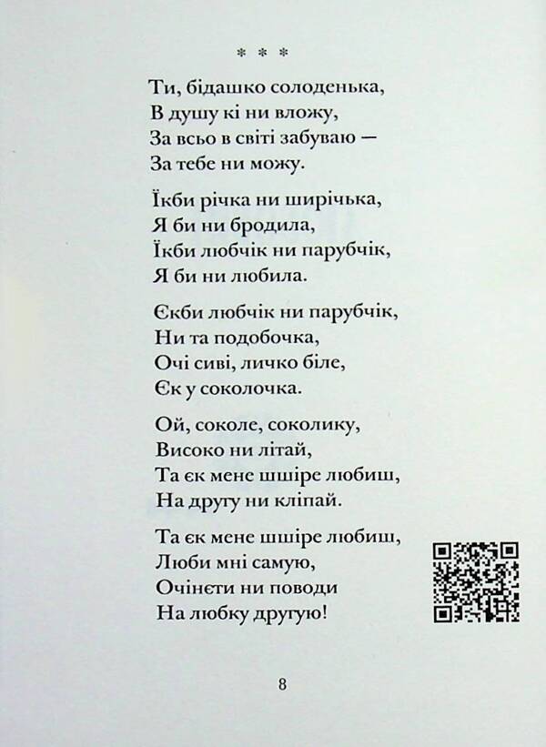 In Zamagur style. Hutsul songs / По-замаґурски. Гуцульські співанки  978-617-8513-01-6-5