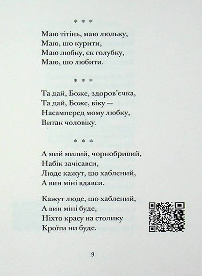 In Zamagur style. Hutsul songs / По-замаґурски. Гуцульські співанки  978-617-8513-01-6-6