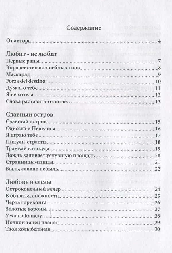 In a burst of inspiration / В порыве вдохновения Ольга Тверичанка 978-966-2441-67-3-6