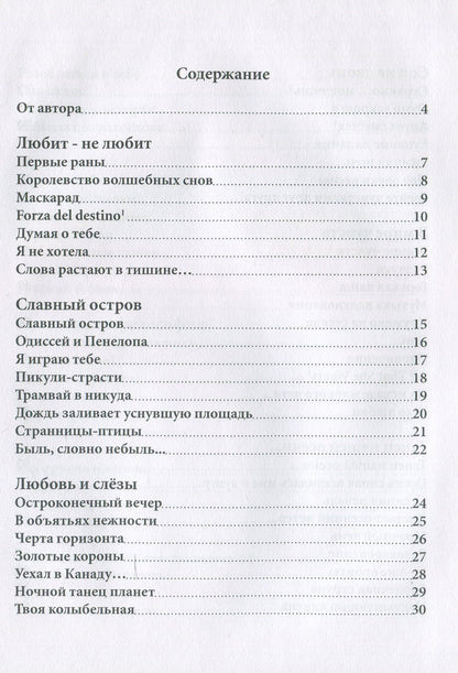 In a burst of inspiration / В порыве вдохновения Ольга Тверичанка 978-966-2441-67-3-6