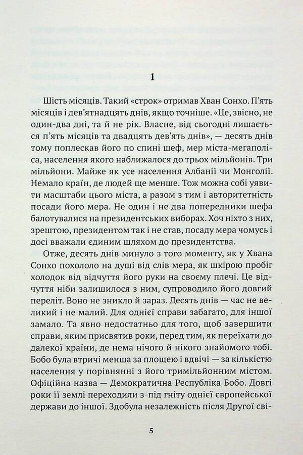 In a foreign country / На чужині Ли Сын У 9786175530450-3