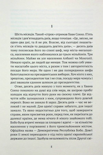 In a foreign country / На чужині Ли Сын У 9786175530450-3