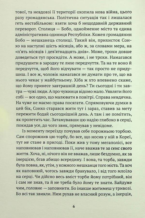 In a foreign country / На чужині Ли Сын У 9786175530450-4