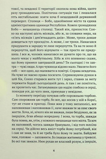 In a foreign country / На чужині Ли Сын У 9786175530450-4