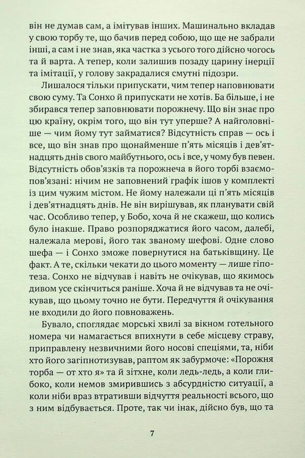 In a foreign country / На чужині Ли Сын У 9786175530450-5