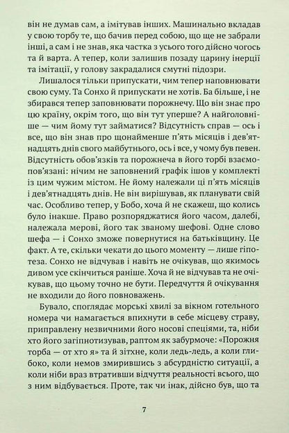 In a foreign country / На чужині Ли Сын У 9786175530450-5