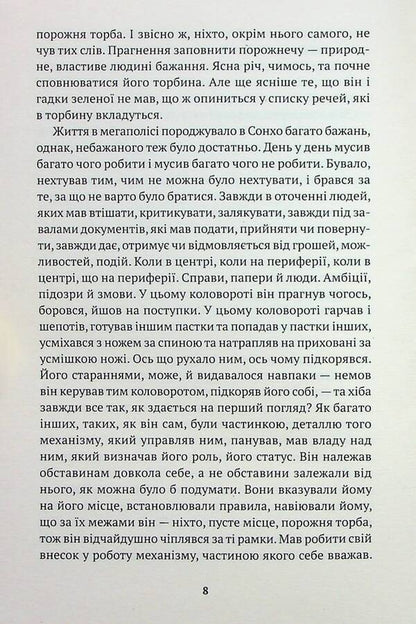 In a foreign country / На чужині Ли Сын У 9786175530450-6